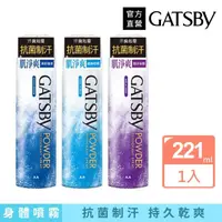 在飛比找momo購物網優惠-【GATSBY】舒涼制汗噴霧221ml(3款任選)