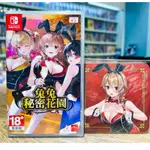 【四葉草電玩】24H內寄出 初回特典 NS SWITCH 兔兔祕密花園 中文版 台灣公司貨 杯墊