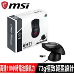 限時促銷MSI微星 CLUTCH GM31 LIGHTWEIGHT 無線電競滑鼠/輕量化73G