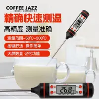 在飛比找松果購物優惠-COFFEE JAZZ手衝咖啡熱水測溫針 4鍵操控電子溫度計