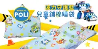 在飛比找e7line優惠-【台灣製】波力守護藍兒童鋪棉睡袋