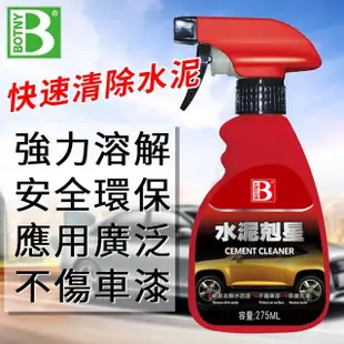 【BOTNY】水泥去除劑 275ML 水泥剋星(水泥溶解 水泥分解 洗車 清潔 輪圈 輪框 鐵粉 水泥 泥砂 泥沙)