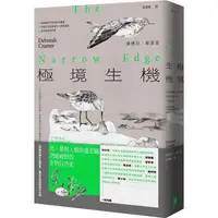 在飛比找PChome24h購物優惠-極境生機：小小濱鷸&古老的鱟，貫穿億萬年的生態史詩 【《寂靜