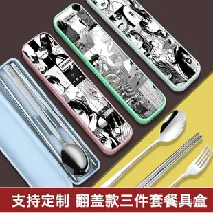 新款筷子勺子套裝便攜三件套單人舊漫二次元學生不銹鋼叉子餐具收納盒 MUCA