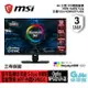 【滿額折120 最高3000回饋】MSI 微星 Optix MPG321UR-QD 32型 4K 電競螢幕【現貨】【GAME休閒館】AS0250