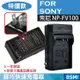 特價款@索尼 SONY NP-FV100 副廠充電器 FV100 壁充 (4.7折)