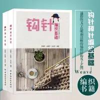 在飛比找蝦皮購物優惠-【熱賣】鉤針編織基本編織毛衣鉤針花樣圖解大全鉤毛衣玩偶帽子編