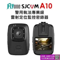在飛比找Yahoo!奇摩拍賣優惠-SJCAM A10 雷射監控密錄器運動攝影機秘錄器 警用執法