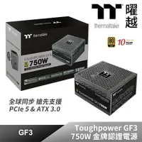 在飛比找樂天市場購物網優惠-【hd數位3c】曜越 Toughpower GF3 750W