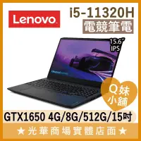 在飛比找蝦皮購物優惠-Q妹小舖❤ IdeaPad Gaming 3 82K1017