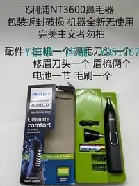 在飛比找Yahoo!奇摩拍賣優惠-鼻毛修剪器 飛利浦NT3160鼻毛修剪器1150男用電動剃去