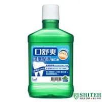 在飛比找蝦皮商城優惠-【西德有機】口舒爽 深層潔淨 漱口水(600ml/瓶)｜官方