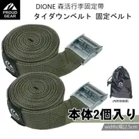 在飛比找HOTAI購優惠-【日本DIONE】森活行李固定帶/行李箱束帶/綑綁帶-軍綠_