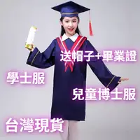 在飛比找蝦皮購物優惠-【臺灣熱賣】兒童博士服 幼兒園學士服 小學生博士帽 畢業服 