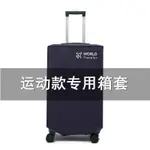 免運  加厚正方形胖子行李箱套旅行箱保護套耐磨防水加寬運動款箱套32寸 POJO