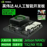 在飛比找樂天市場購物網優惠-NVIDIA英偉達jetson nano b01 人工智能A