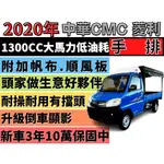 MITSUBISHI VERYCA 貨車 ✅手排✅VERYCA✅認證車✅附加帆布✅順風板✅原廠保固中✅倒車顯影✅可全貸