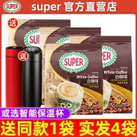 在飛比找淘寶網優惠-馬來西亞super超級炭燒白咖啡二合一無糖配方速溶咖啡375