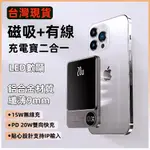 MAGSAFE充電 磁吸行動電源 口袋行動電源 無線充行動電源 適用於/IPHONE/華為/三星/小米 磁吸+有線二合一