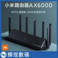 在飛比找Yahoo!奇摩拍賣優惠-小米 AX6000  6天線 WIFI路由器 分享器 高速穿