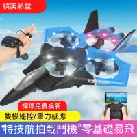 在飛比找蝦皮商城精選優惠-遙控飛機 飛機玩具 無人機玩具 遙控玩具特技遙控飛機戰鬥機滑