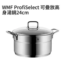 在飛比找蝦皮購物優惠-WMF 湯鍋+蒸盤 （24cm)