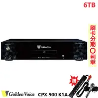 在飛比找Yahoo!奇摩拍賣優惠-永悅音響 Golden Voice 金嗓 CPX-900 K