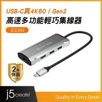 在飛比找momo購物網優惠-【j5create 凱捷】USB Type-C 真4K60 