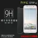 超高規格強化技術 HTC One A9 鋼化玻璃保護貼/強化保護貼/9H硬度/高透保護貼/防爆/防刮