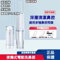 在飛比找蝦皮購物優惠-洗鼻器 電動洗鼻器 家用兒童成人洗鼻器 醫用鼻腔沖洗 鼻竇炎