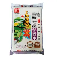 在飛比找PChome24h購物優惠-皇家穀堡 壽豐七星芋香米2.5kg