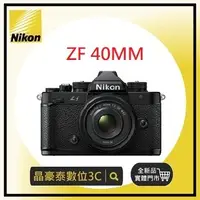 在飛比找蝦皮購物優惠-[少量現貨] 晶豪泰 高雄 Nikon  ZF + Z40m