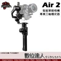 在飛比找蝦皮商城優惠-MOZA 魔爪 Air 2S 單眼相機專用三軸穩定器 AIR