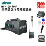 在飛比找遠傳friDay購物精選優惠-MIPRO MA-100 肩掛式藍芽無線喊話器 配1領夾式無