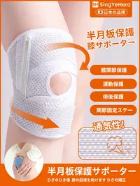 在飛比找樂天市場購物網優惠-日本品牌半月板損傷護膝男女士關節蓋保護套夏季運動跑步護具薄款