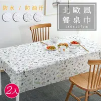 在飛比找momo購物網優惠-【樂邦】北歐風餐桌巾/2入(桌布 桌墊 桌巾 防油汙 防水 