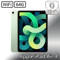 在飛比找PChome24h購物優惠-CP認證福利品 - Apple iPad Air 4 10.