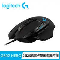 在飛比找momo購物網優惠-【Logitech G】G502 Hero 電競有線滑鼠