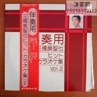 在飛比找Yahoo!奇摩拍賣優惠-三橋美智也 伴奏用 ヒットカラオケ集 12寸黑膠LP唱片