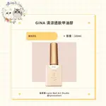 【WA01胚芽奶茶】【GINA清涼透飲】【RUYIYA.】甲油 色膠 甲油膠 花卉打底 暈染 日日美甲｜日日出貨