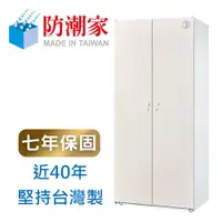 在飛比找蝦皮商城優惠-【防潮家】710公升防潮衣櫃( NDW-1100CWB 電子