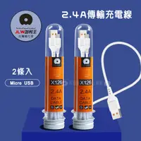 在飛比找PChome24h購物優惠-加利王WUW Micro USB 2.4A試管傳輸充電線(X