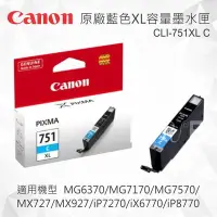 在飛比找Yahoo!奇摩拍賣優惠-CANON CLI-751XL C 原廠藍色XL容量墨水匣 