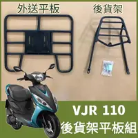 在飛比找蝦皮購物優惠-【可伸縮 可快拆】有現貨 光陽 VJR 110 100 50