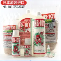 在飛比找蝦皮購物優惠-【園藝培栽】原裝正品  日本進口hb101 植物活力素 緩釋