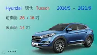 在飛比找樂天市場購物網優惠-【車車共和國】Hyundai 現代 Tucson 軟骨雨刷 