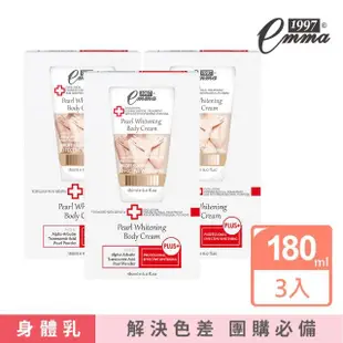 【Emma1997】美白身體勻嫩霜180ml 3入組美白身體乳液(身體色差掰掰霜)