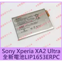 在飛比找蝦皮購物優惠-★普羅維修中心★ Sony XA2 Ultra 全新原廠電池