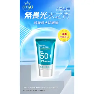 【SHILLS】 舒兒絲 SPF50+ 很耐曬 shills防曬乳 40ml 臉部防曬乳 超清爽超能長效防曬凝乳