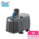 【OASE 德國】歐亞瑟 OPTIMAX 560 水陸兩用馬達